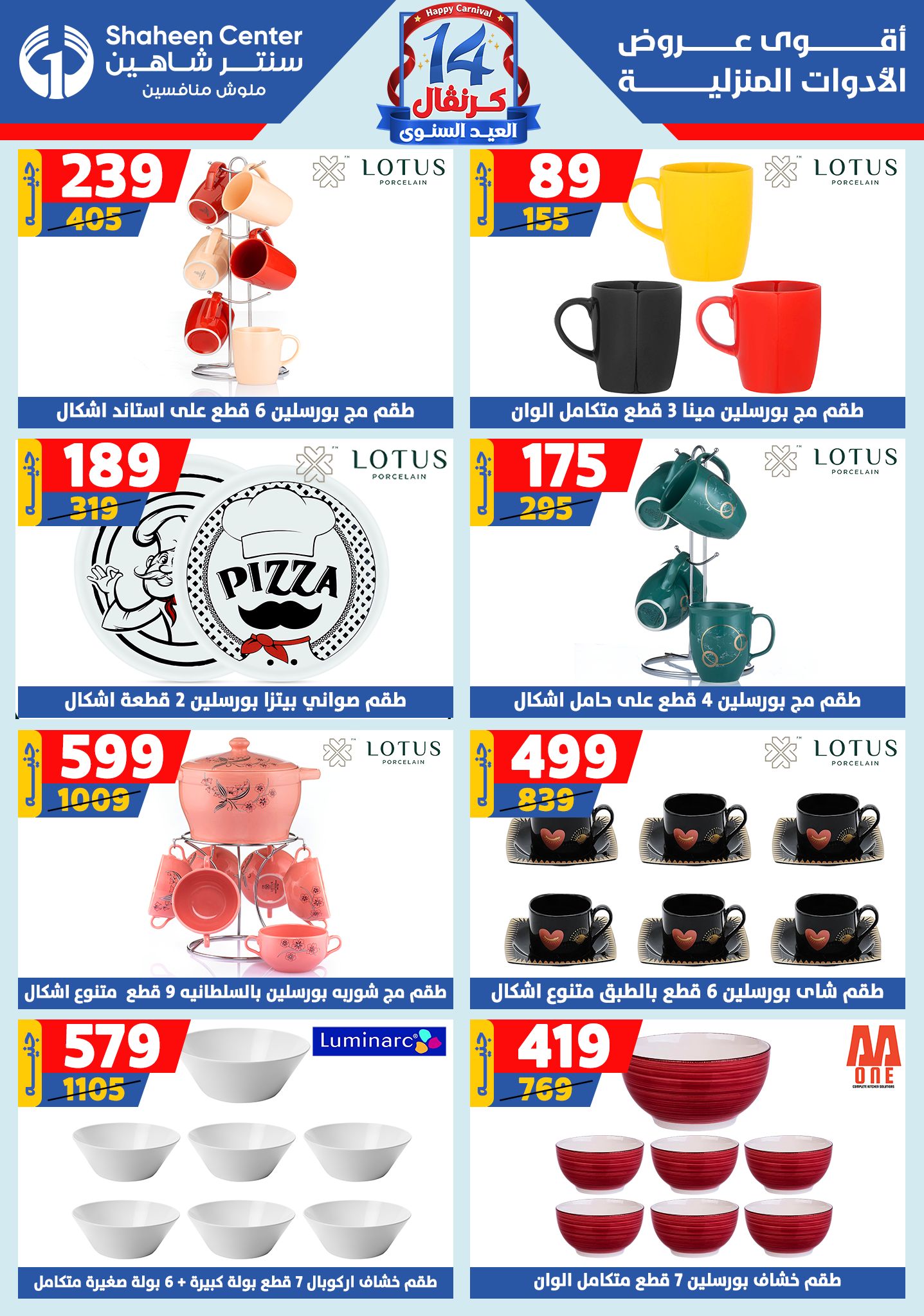 shaheen-center offers from 6aug to 2aug 2025 عروض سنتر شاهين من 6 أغسطس حتى 2 أغسطس 2025 صفحة رقم 34